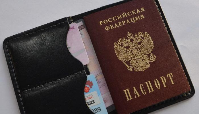 Паспорт Российской Федерации