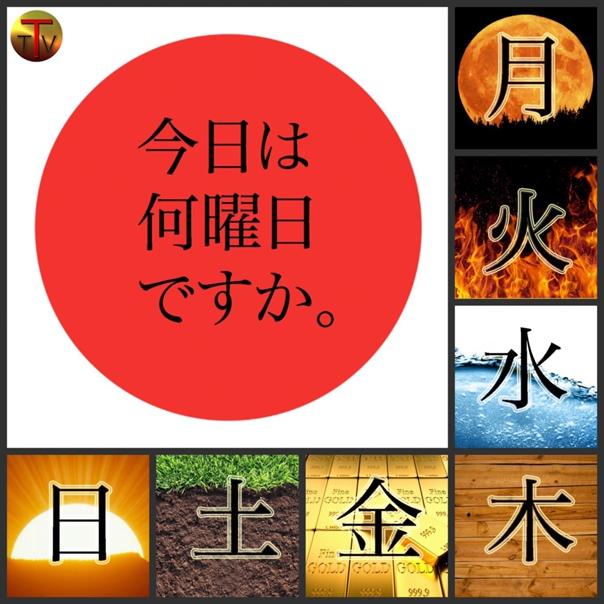 Символы дня недели в японском языке