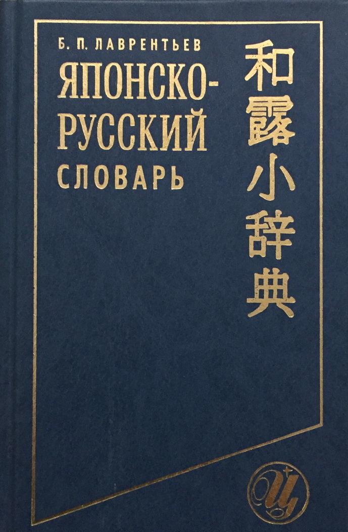 Обложка словаря